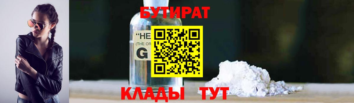БУТИРАТ 1.4BDO Владимир