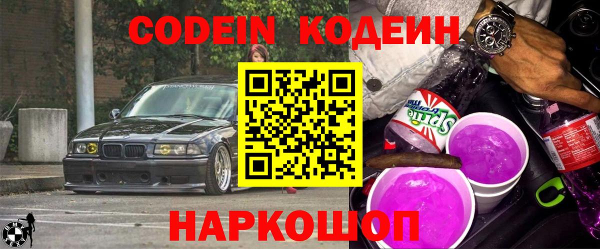 Codein Purple Drank Владимир
