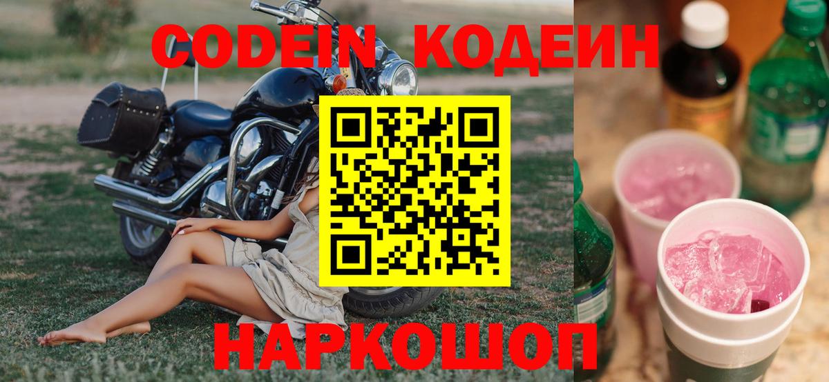 Владимир  Кодеин напиток Lean (лин)  Кодеин напиток Lean (лин)  Вход с VPN 