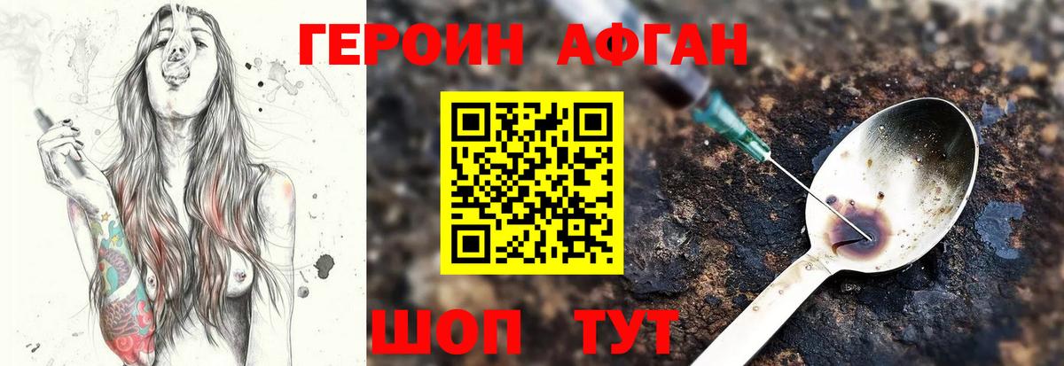 ГЕРОИН  Вход с VPN  Владимир  Героин Афган 