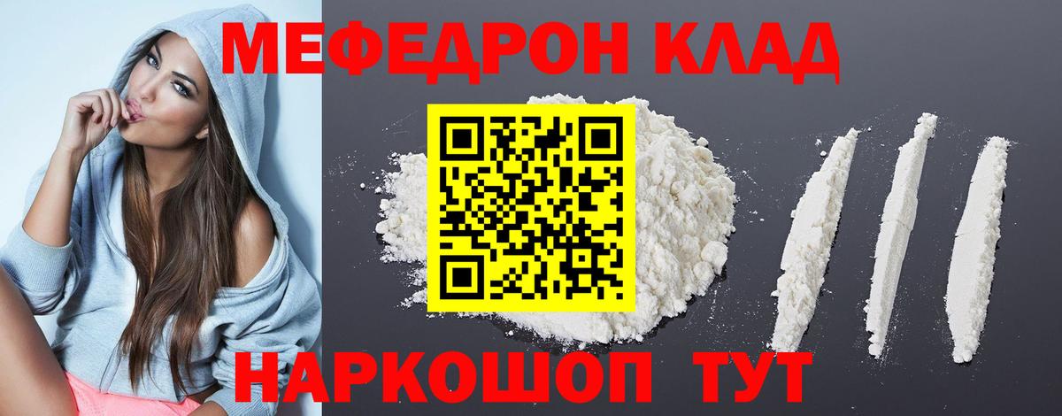 Мефедрон кристаллы Владимир