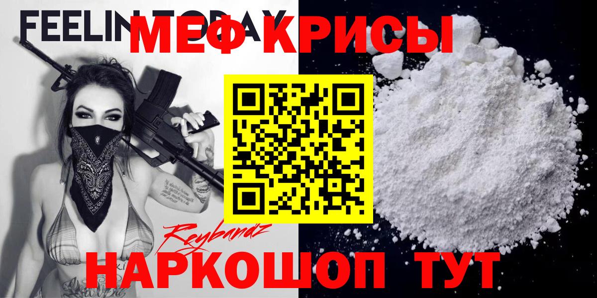 Меф mephedrone  МЯУ-МЯУ 4 MMC  Вход с VPN  Мефедрон  Владимир 