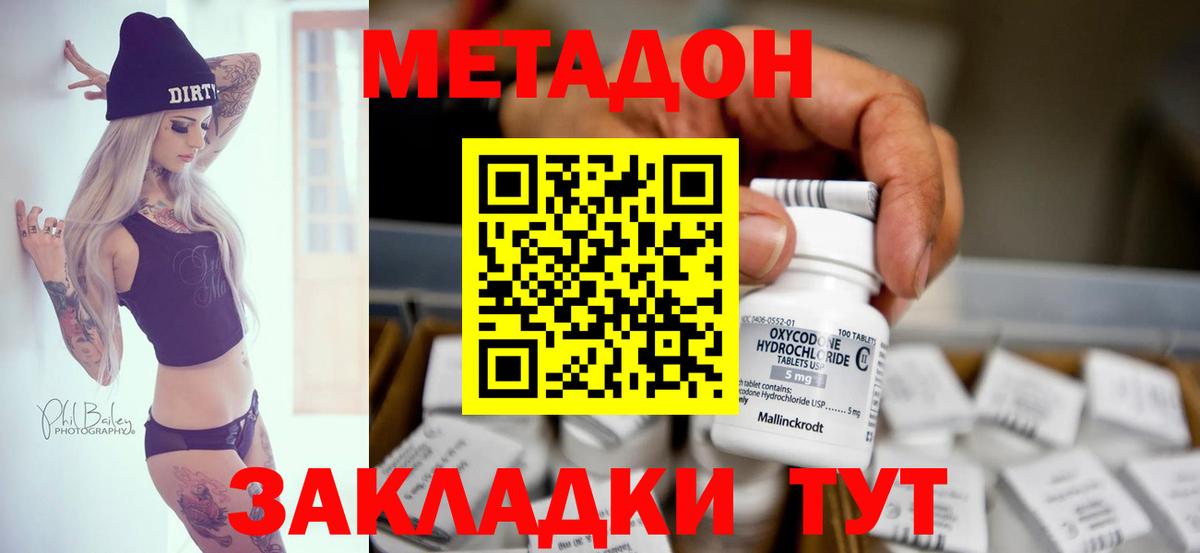 Владимир  МЕТАДОН белоснежный  Метадон methadone  Вход с VPN 