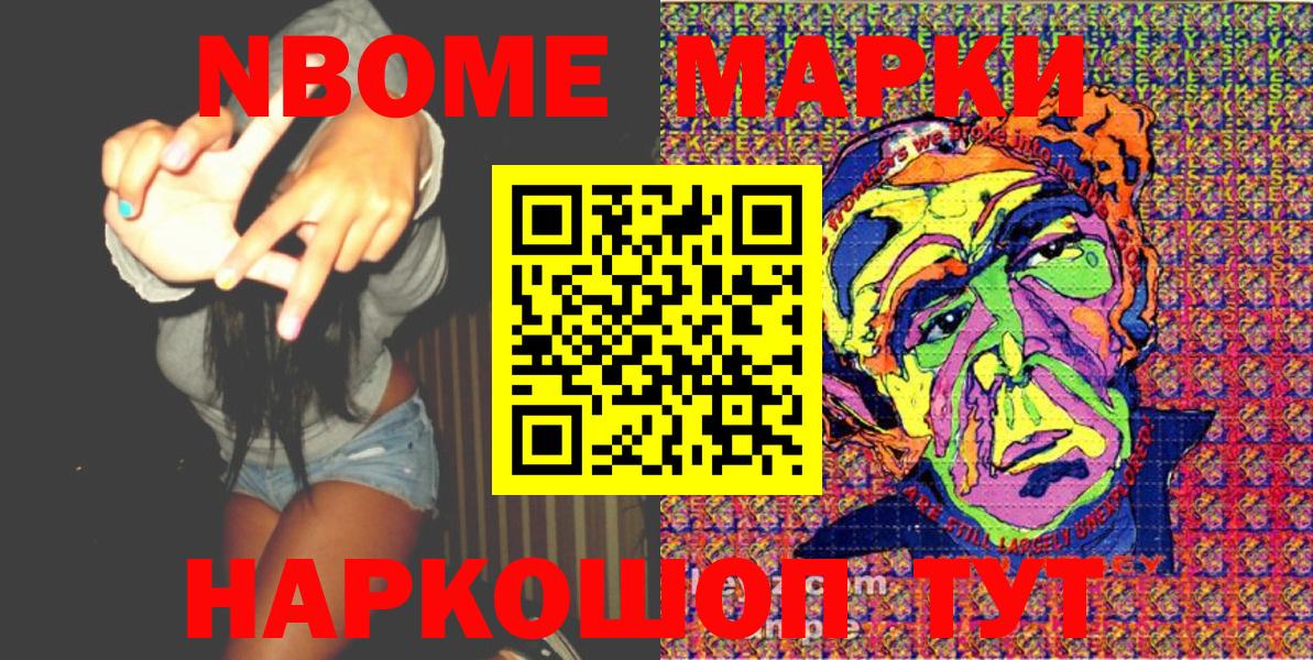 Марки NBOMe  Наркотические марки 1,5мг  Вход с VPN  Владимир 